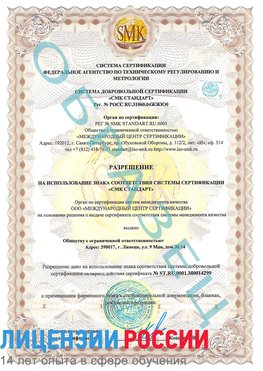 Образец разрешение Боровичи Сертификат ISO 14001